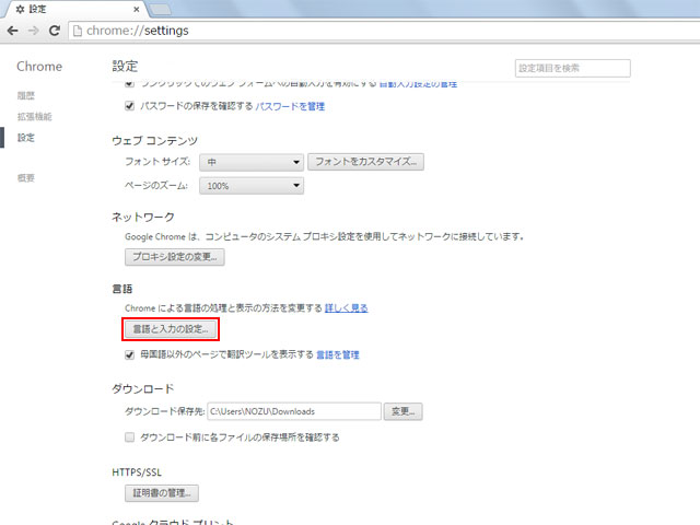 Chromeの言語設定を変更してみよう